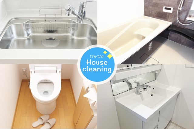 水周り割引セット